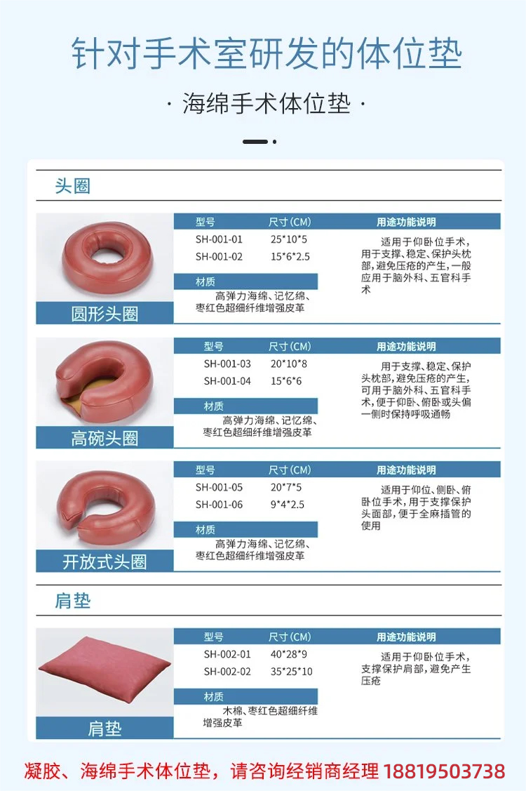 幫助手術病人無痛苦無傷害保持手術中固定體位的手術羞羞漫画成人在线观看